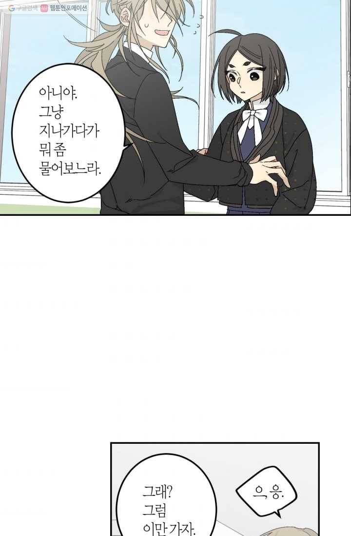 미르의 회랑 8화 5