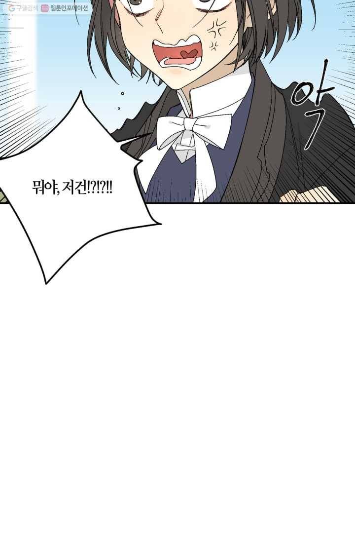 미르의 회랑 8화 10
