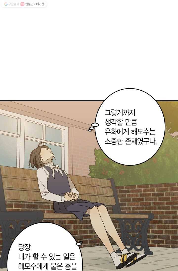 미르의 회랑 16화 3