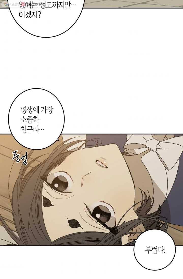 미르의 회랑 16화 4