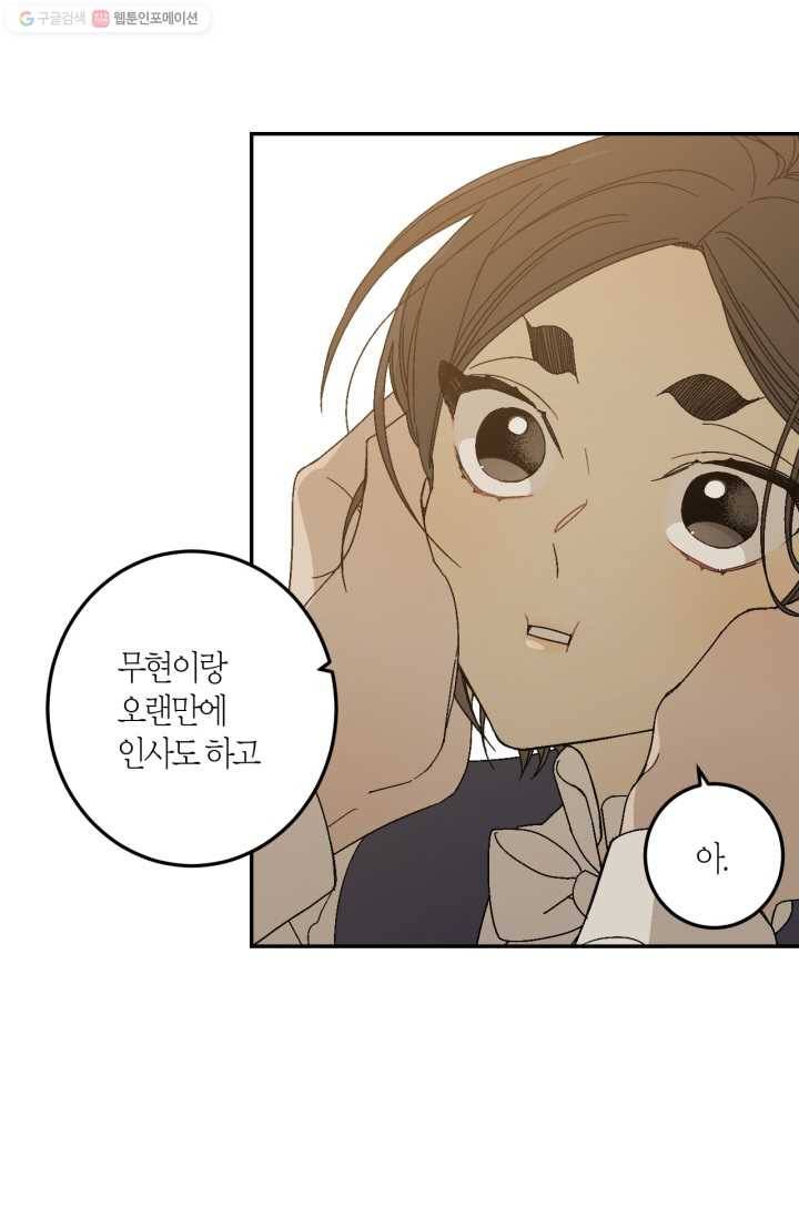 미르의 회랑 16화 8