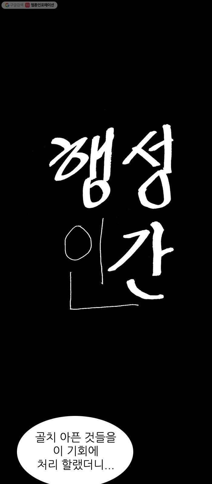 행성인간 77화 1