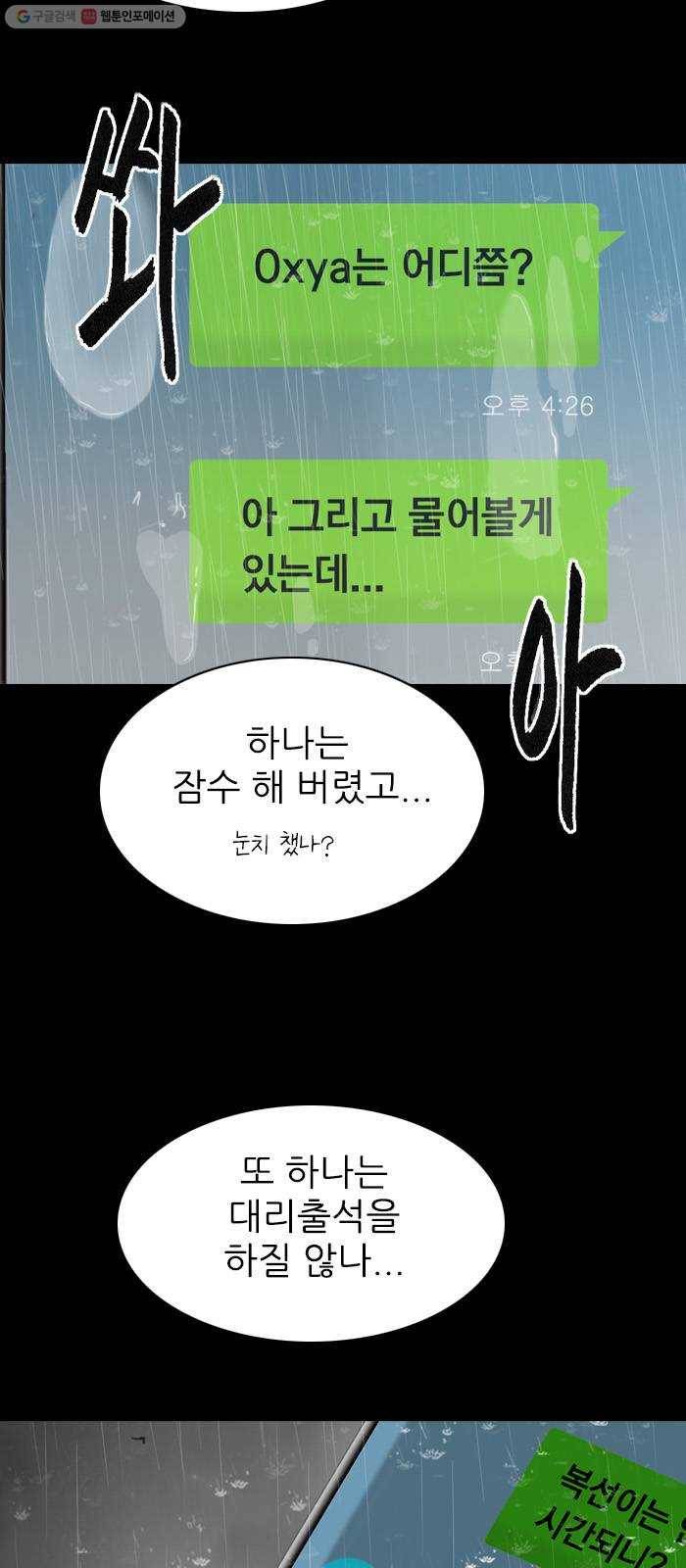 행성인간 77화 2
