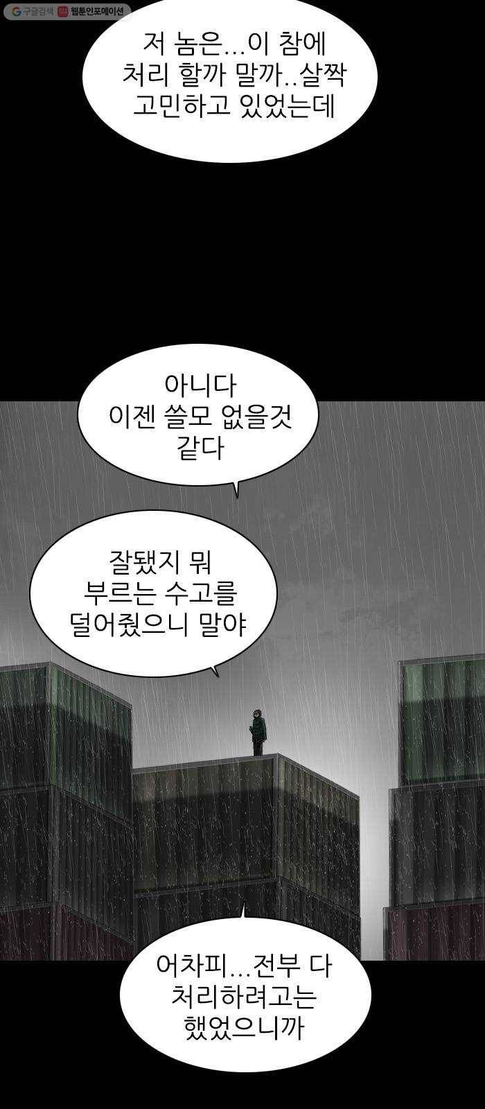 행성인간 77화 4