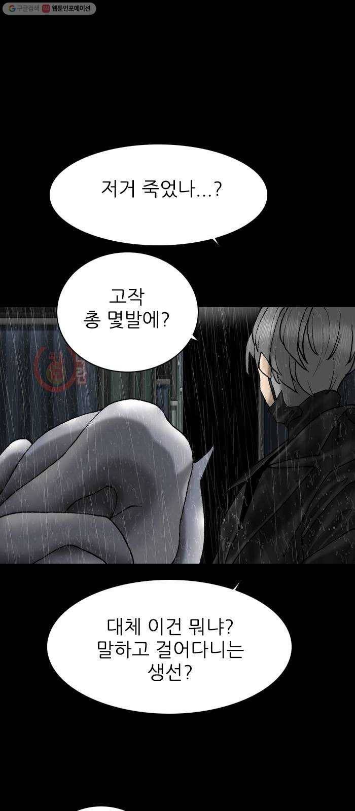 행성인간 77화 5