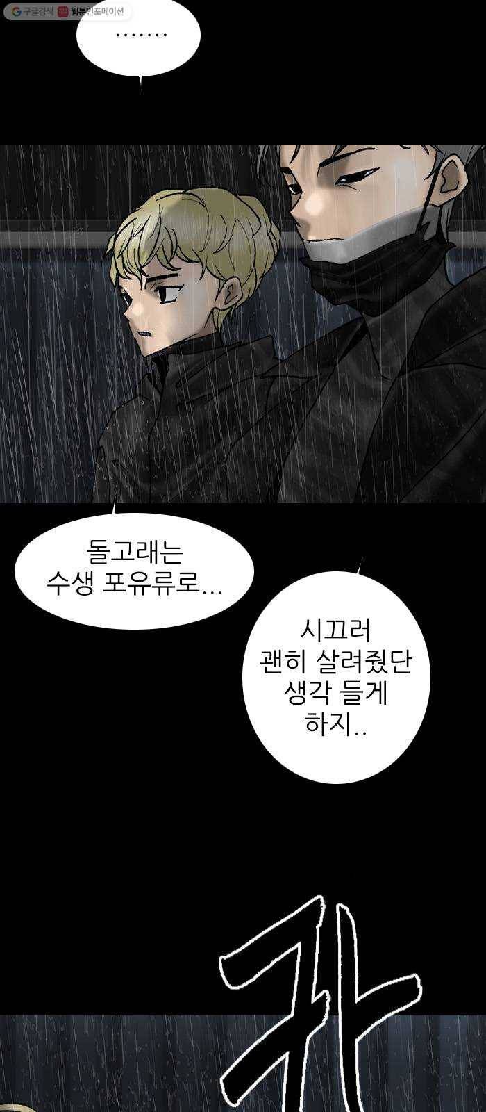 행성인간 77화 6