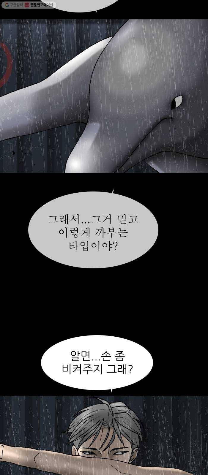 행성인간 77화 8