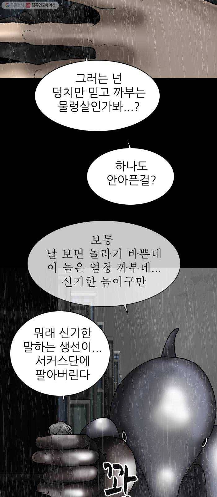 행성인간 77화 9