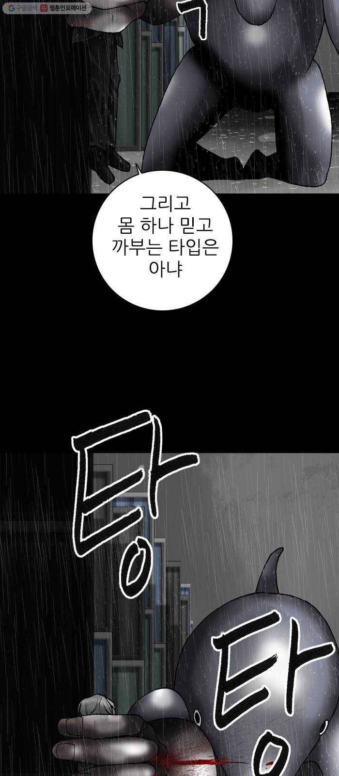행성인간 77화 10