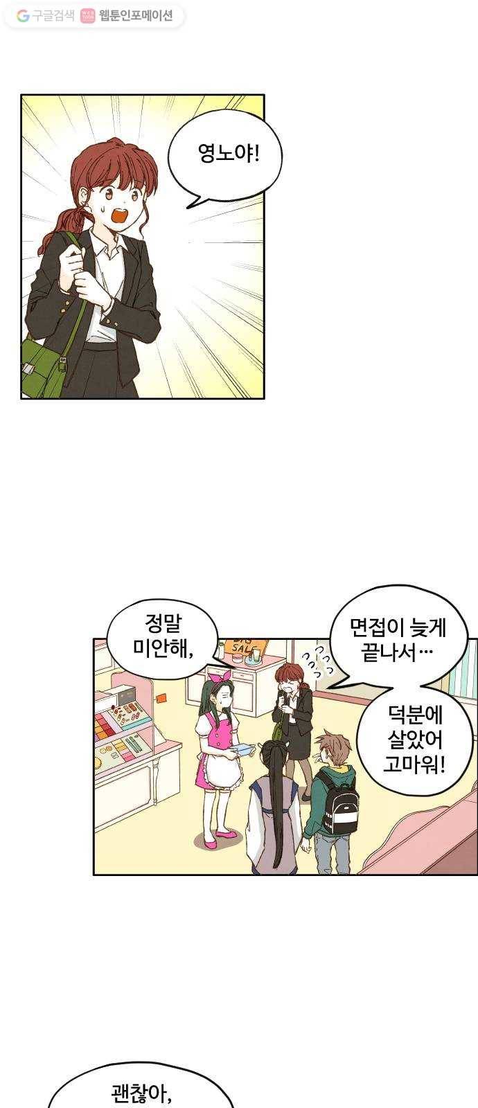 합격시켜주세용 6화 3