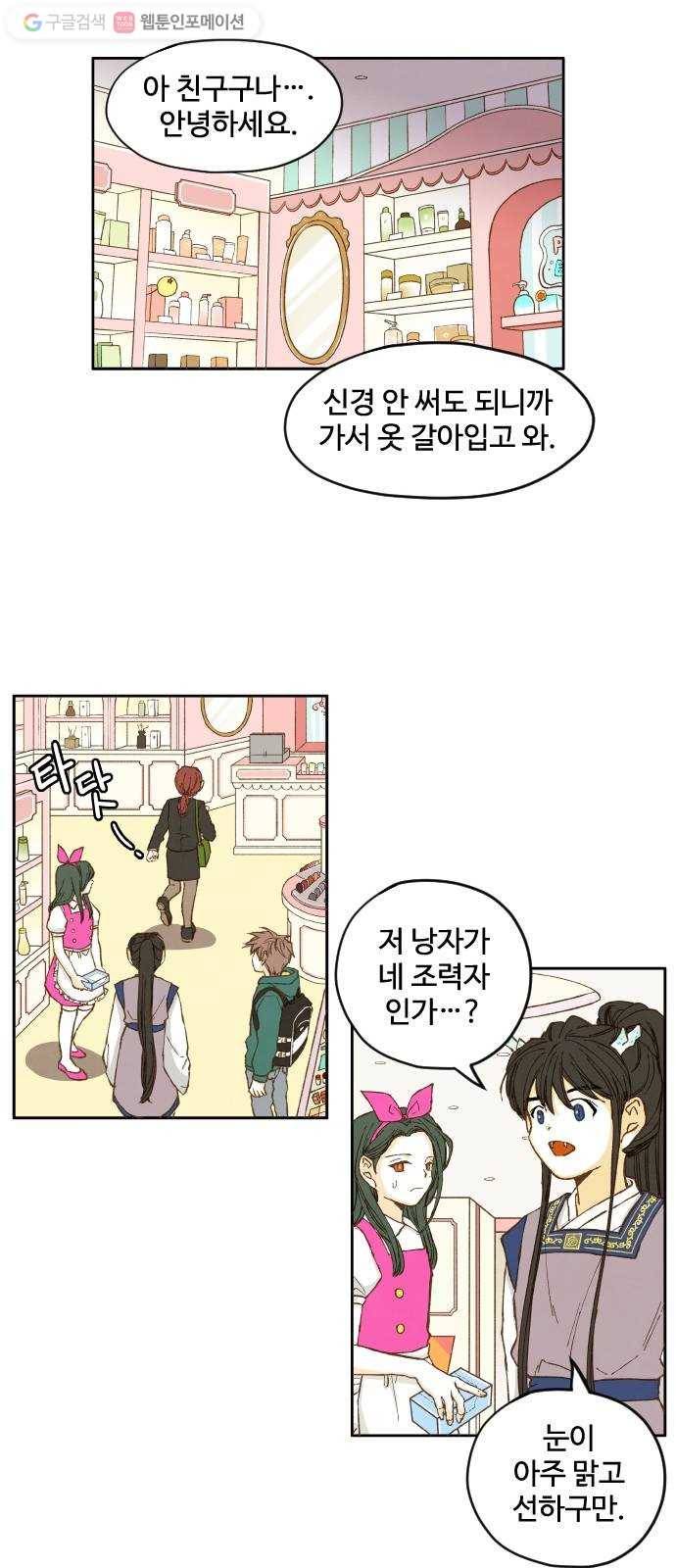 합격시켜주세용 6화 6