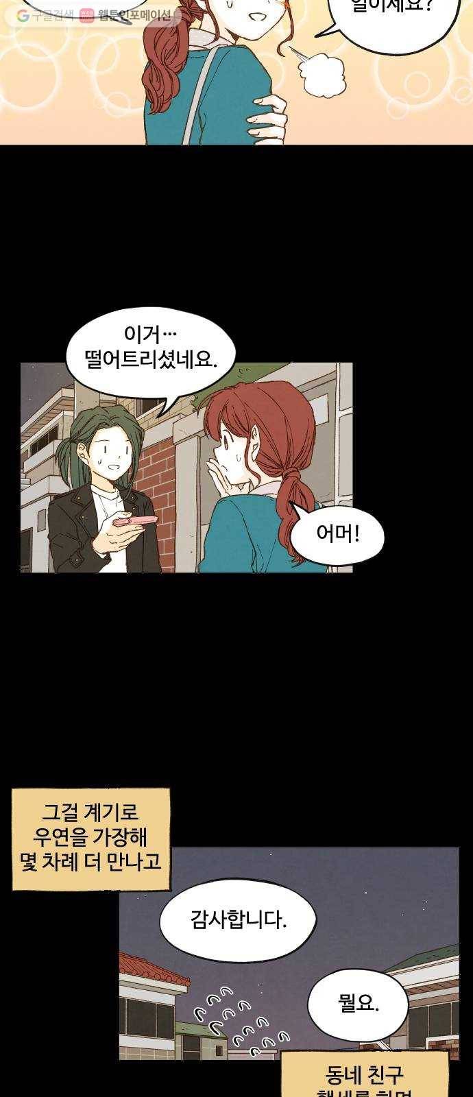 합격시켜주세용 6화 15