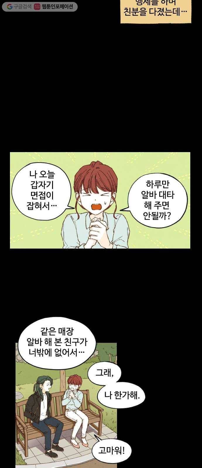 합격시켜주세용 6화 16