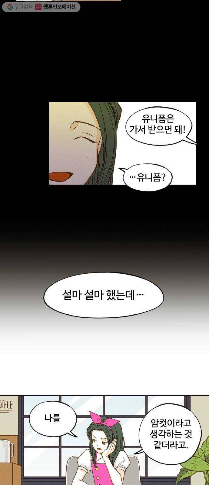합격시켜주세용 6화 17