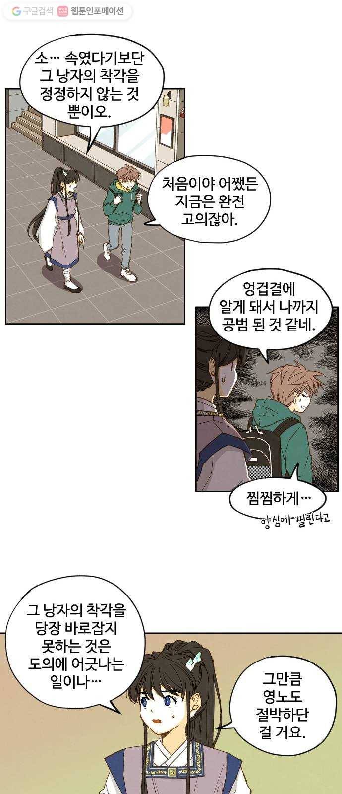 합격시켜주세용 6화 23
