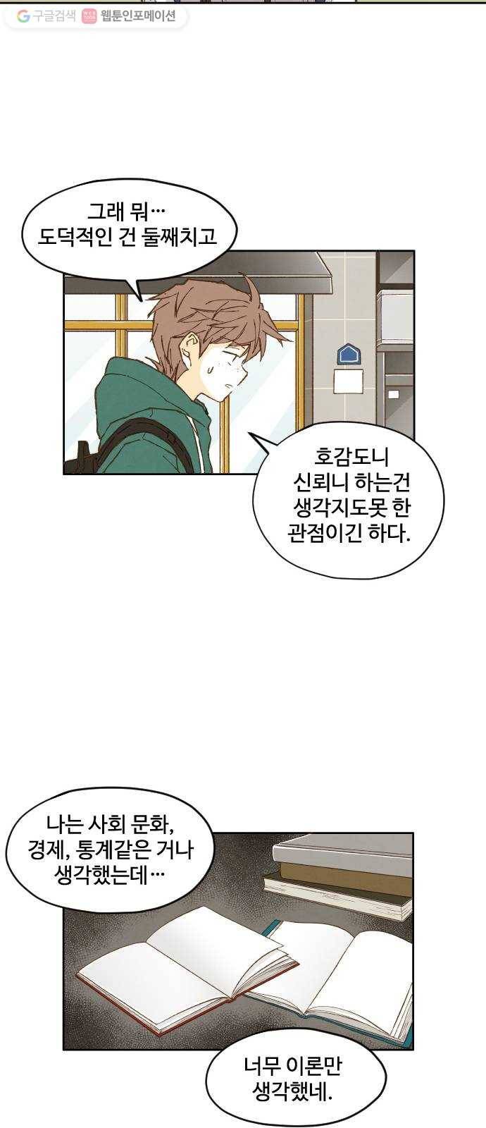합격시켜주세용 6화 24