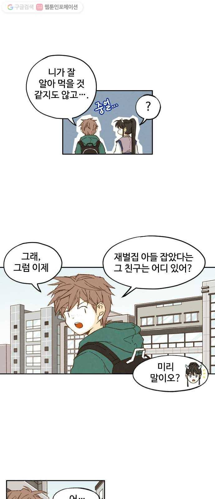 합격시켜주세용 6화 25