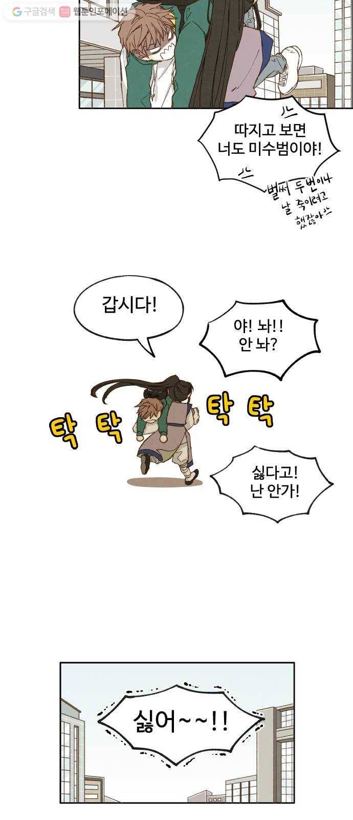 합격시켜주세용 6화 31