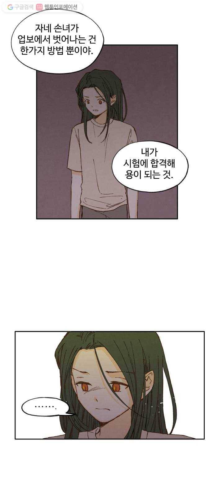 합격시켜주세용 15화 10
