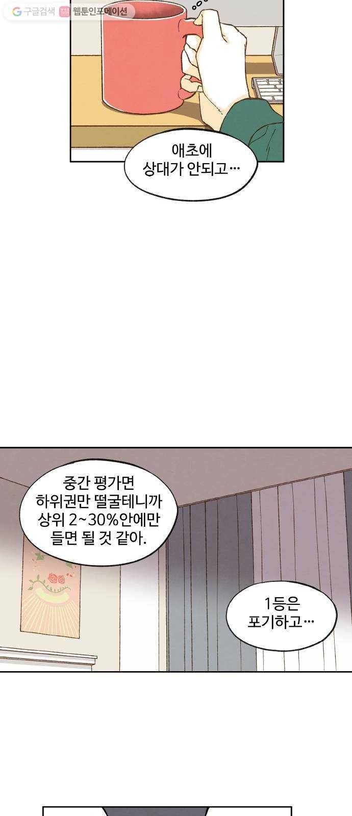 합격시켜주세용 15화 21