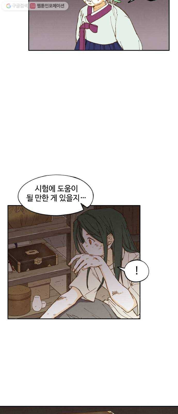 합격시켜주세용 15화 25