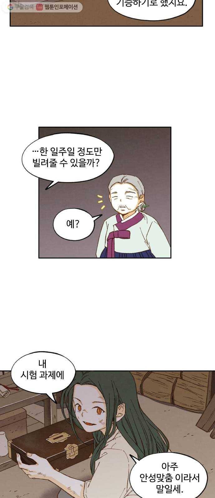 합격시켜주세용 15화 28