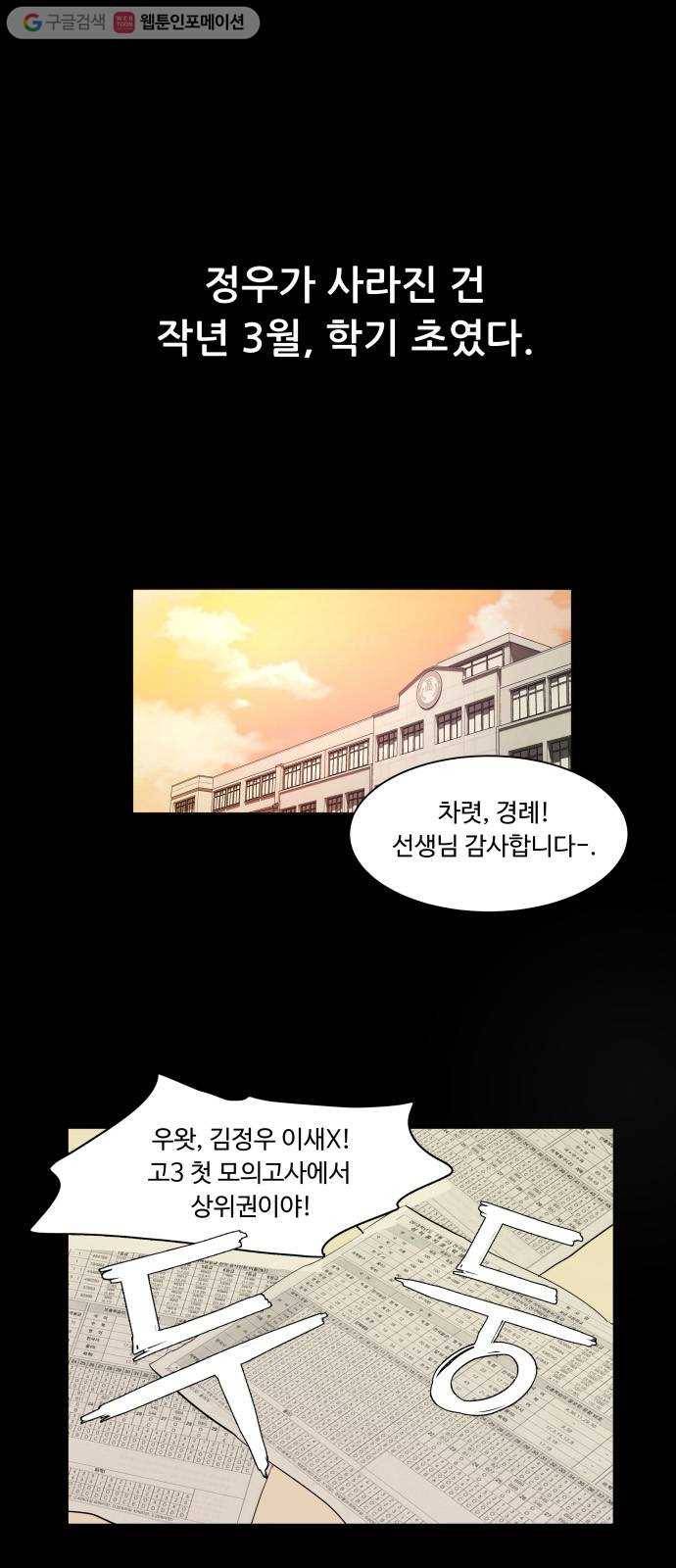 평행도시 1장 (1)_이변 1