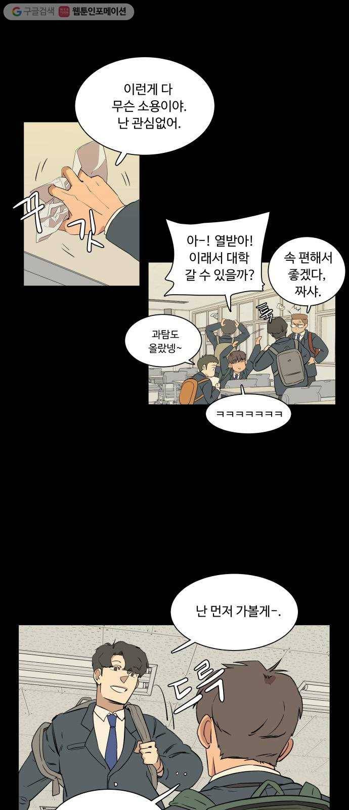 평행도시 1장 (1)_이변 3