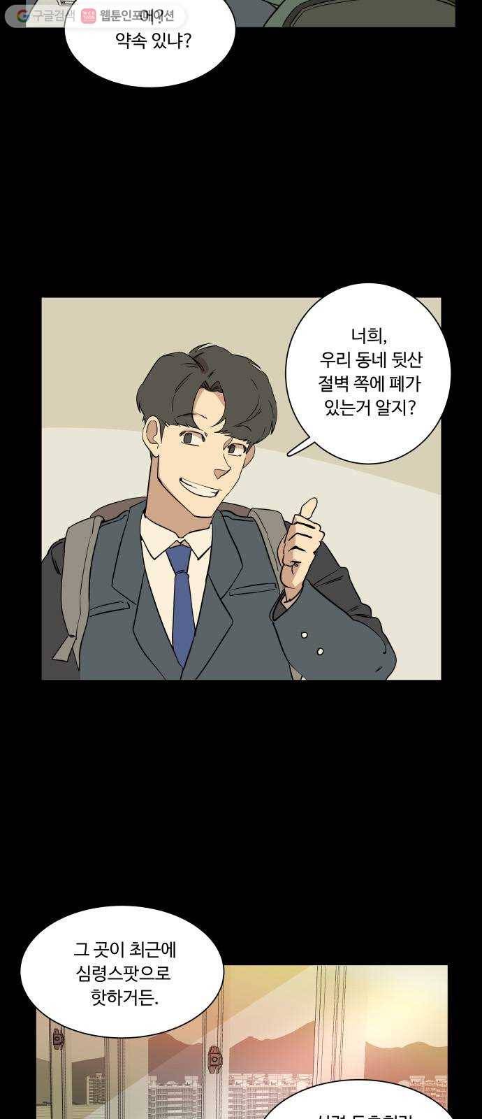 평행도시 1장 (1)_이변 4