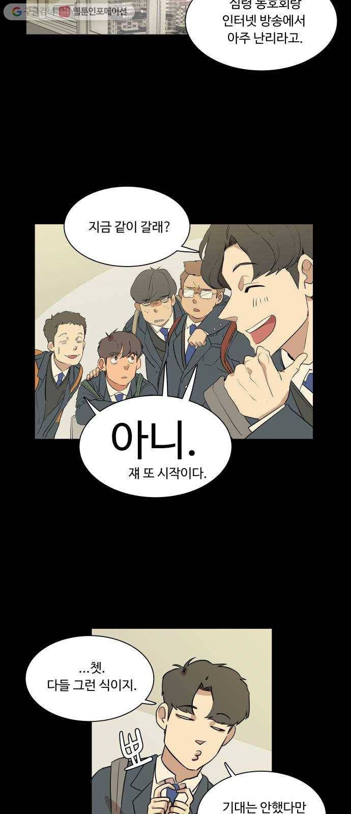 평행도시 1장 (1)_이변 5