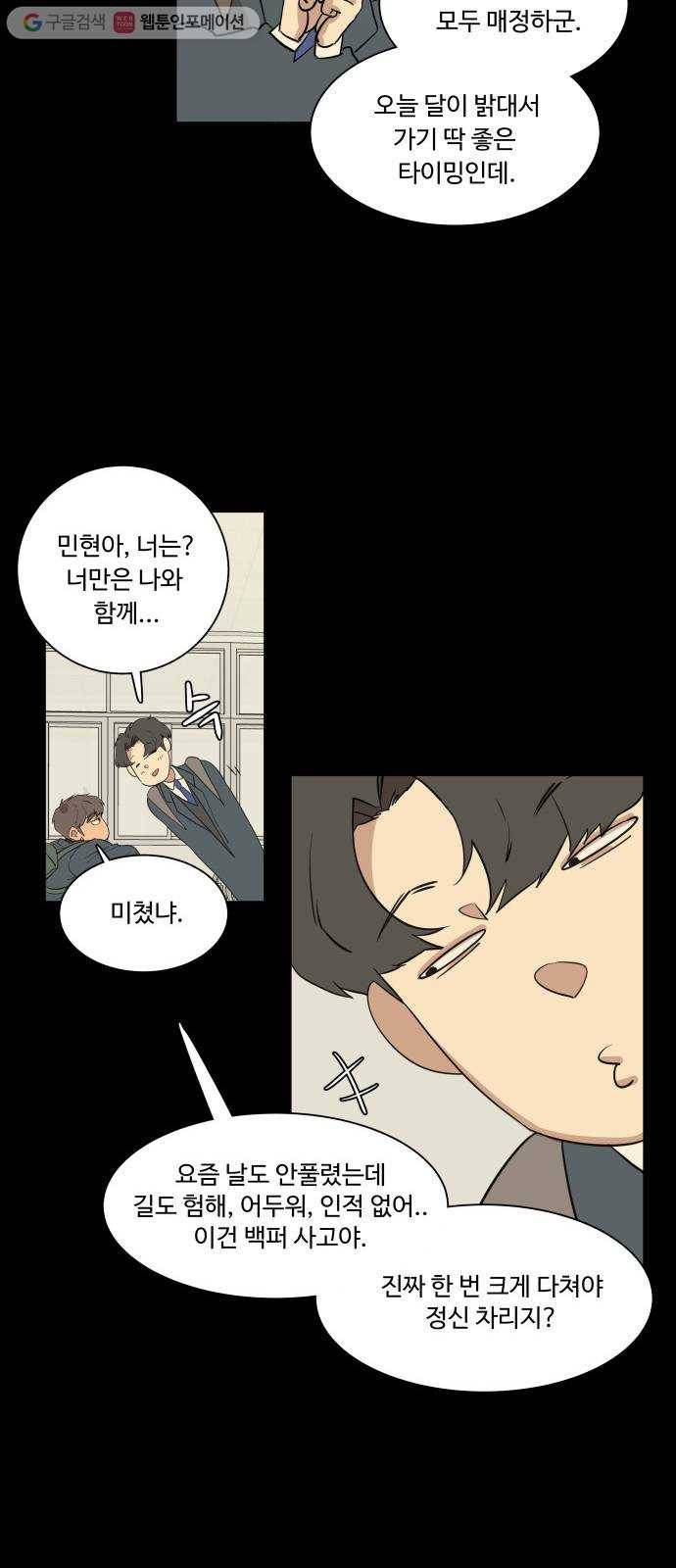 평행도시 1장 (1)_이변 6