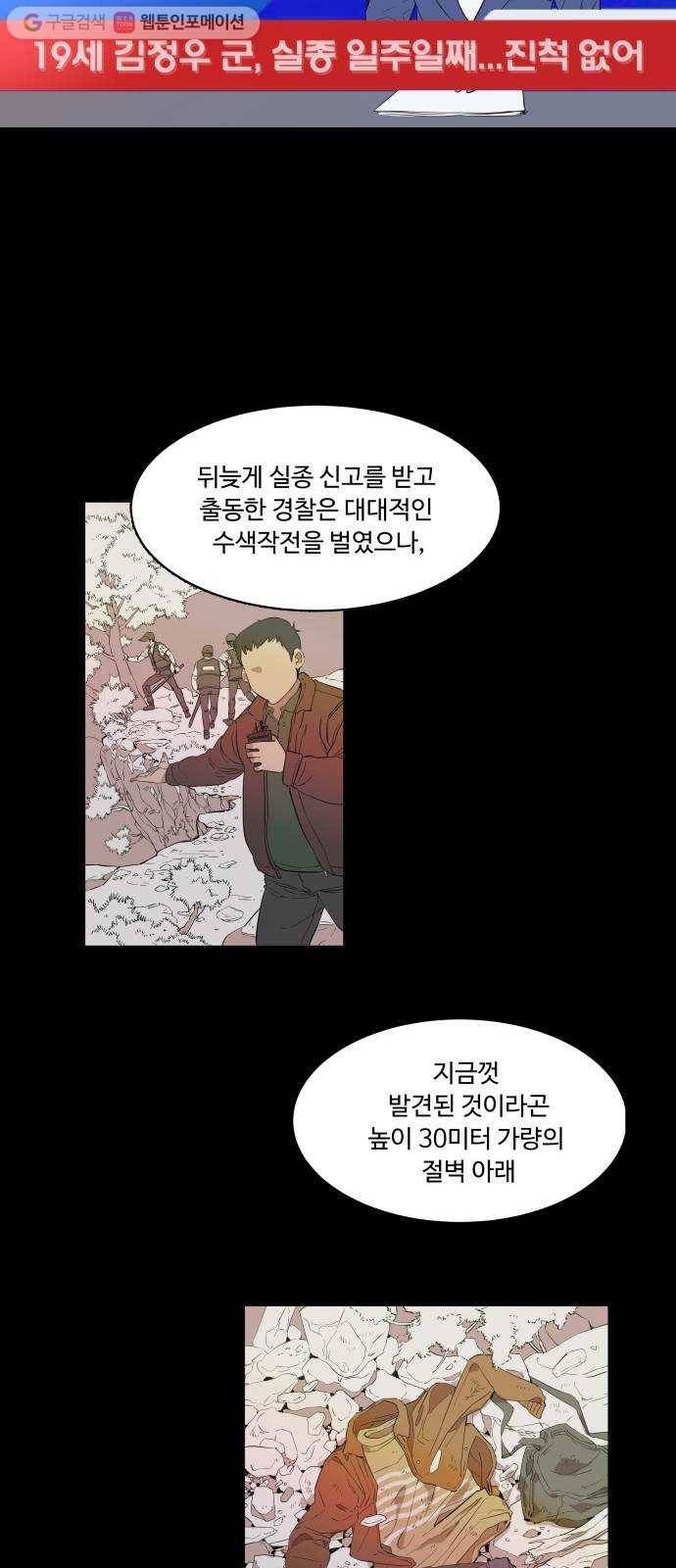 평행도시 1장 (1)_이변 13