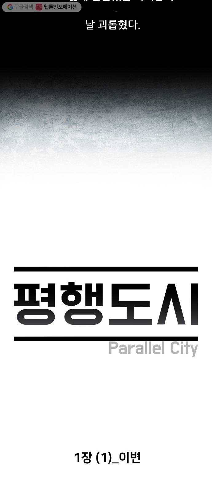 평행도시 1장 (1)_이변 17