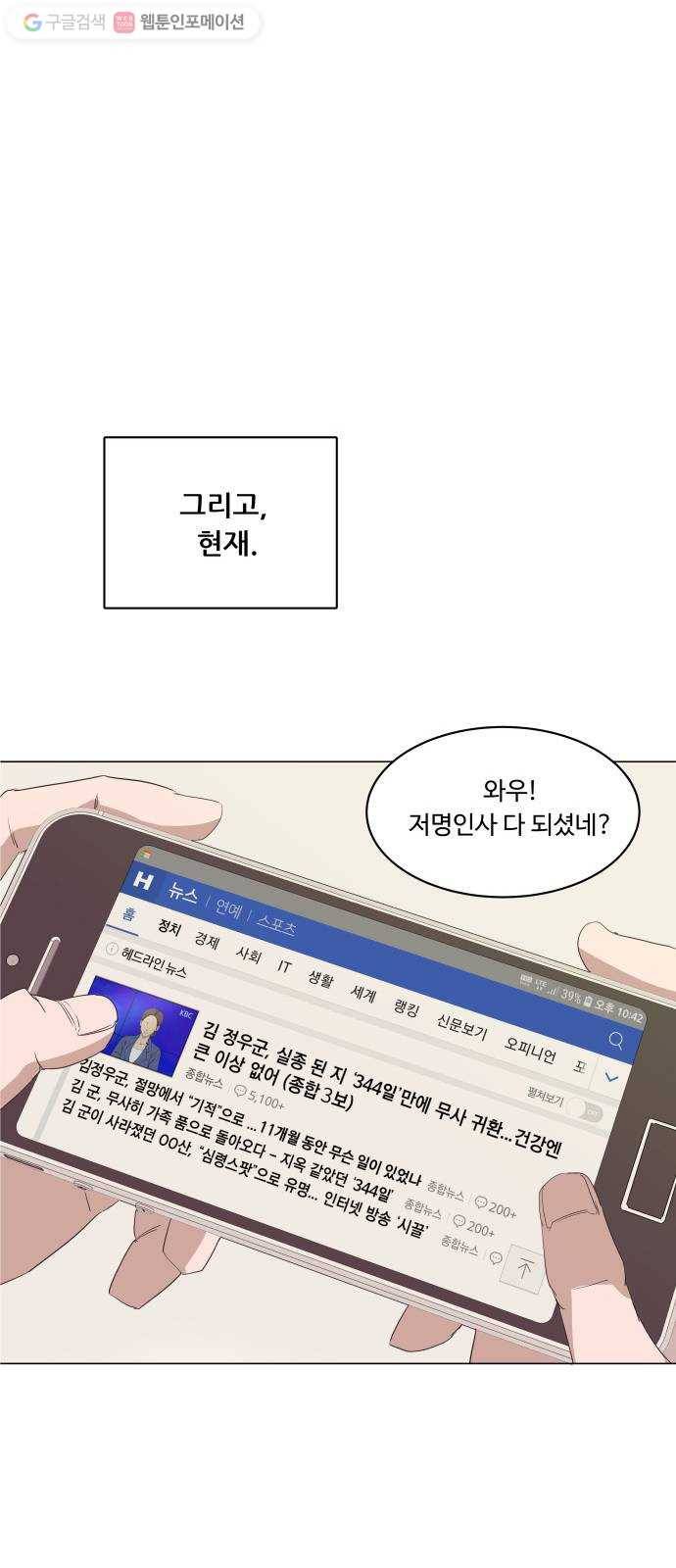 평행도시 1장 (1)_이변 18