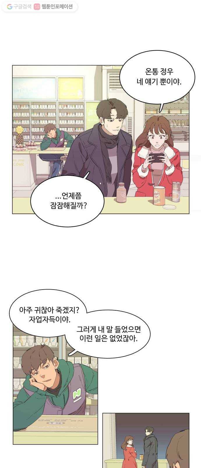 평행도시 1장 (1)_이변 19