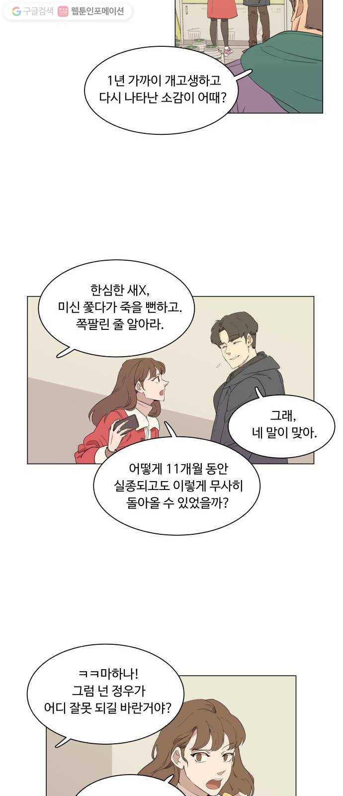 평행도시 1장 (1)_이변 20