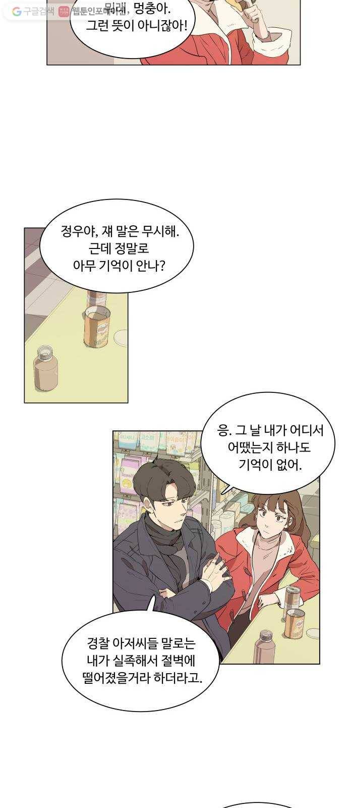 평행도시 1장 (1)_이변 21