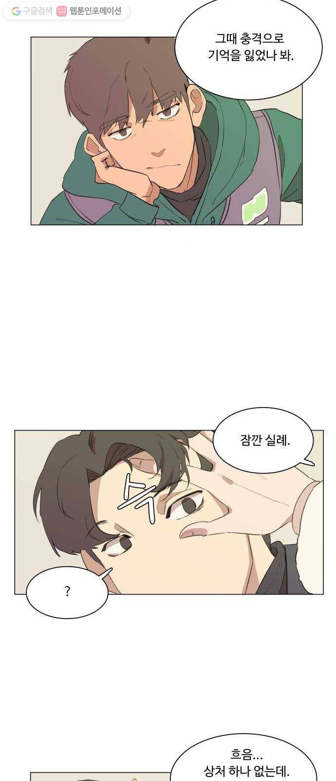 평행도시 1장 (1)_이변 22