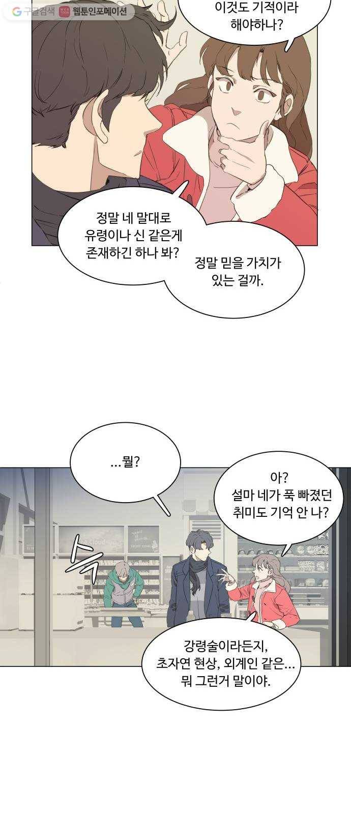 평행도시 1장 (1)_이변 23