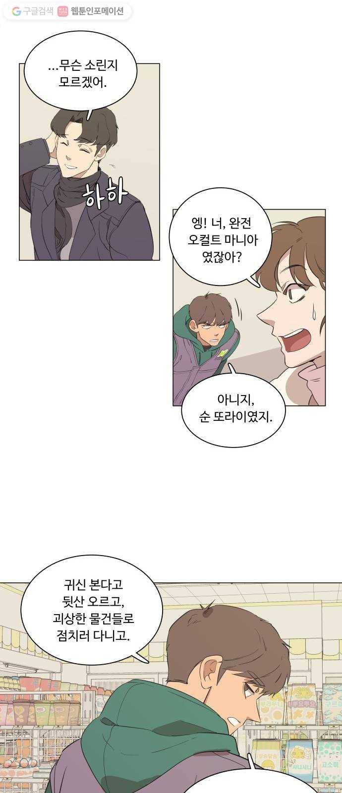 평행도시 1장 (1)_이변 24