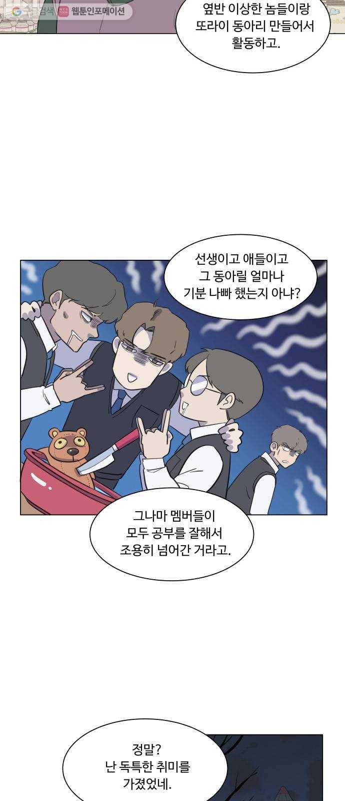 평행도시 1장 (1)_이변 25