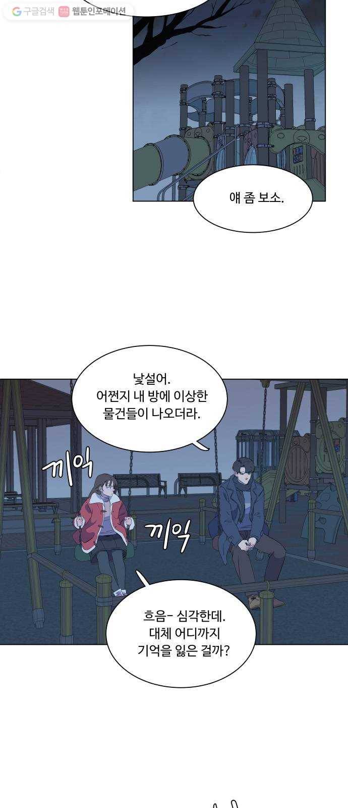 평행도시 1장 (1)_이변 26