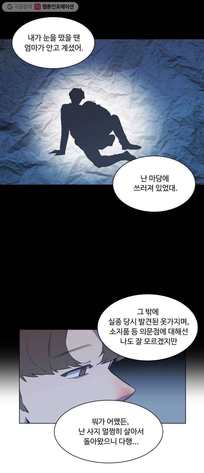 평행도시 1장 (1)_이변 28