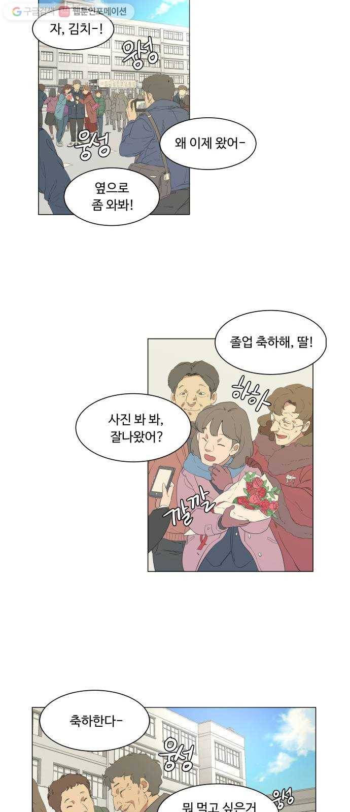 평행도시 1장 (1)_이변 32