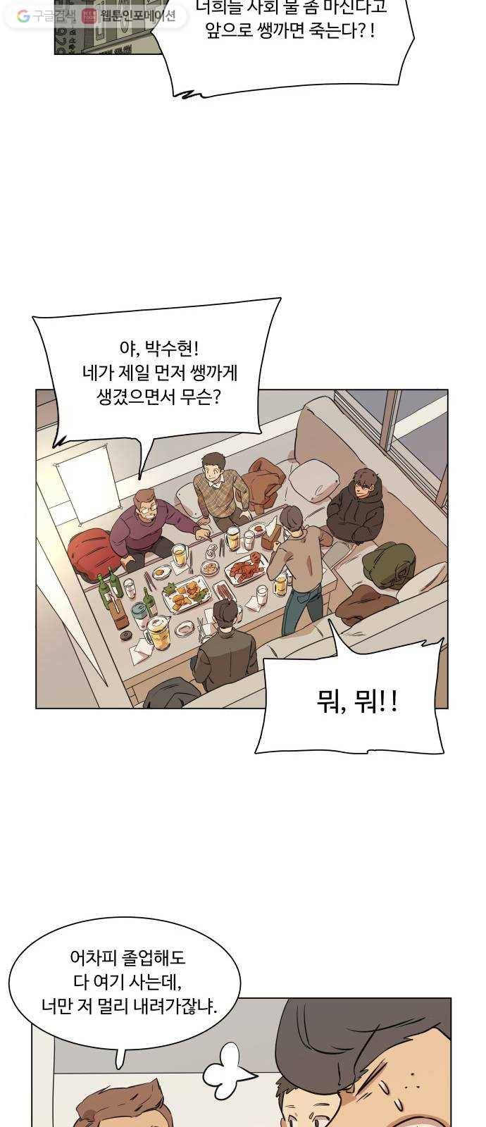평행도시 1장 (1)_이변 39