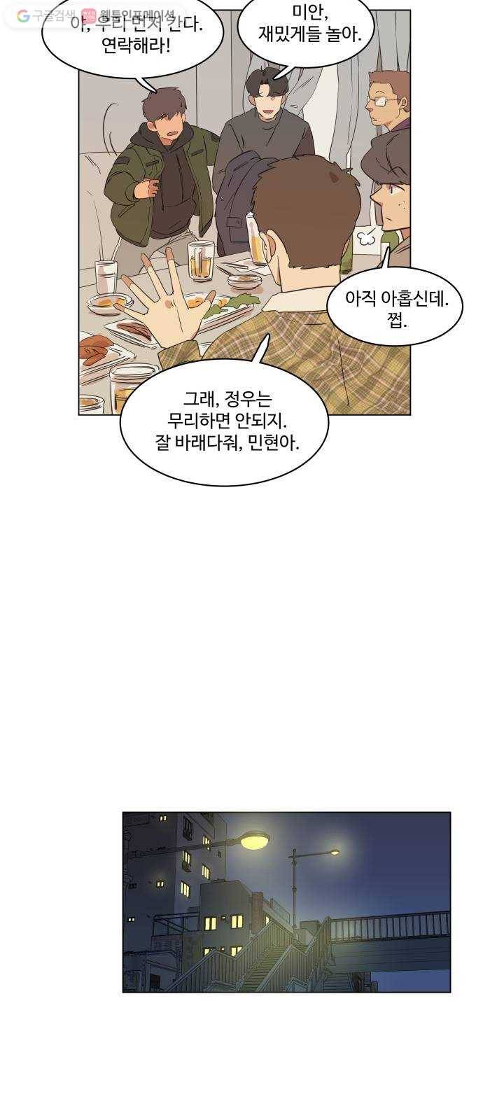 평행도시 1장 (1)_이변 47