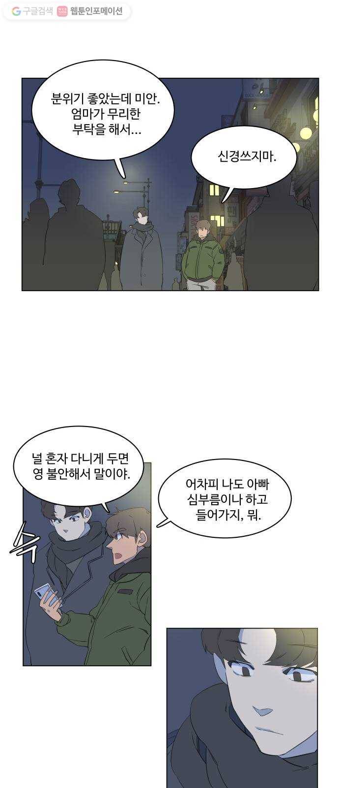 평행도시 1장 (1)_이변 48