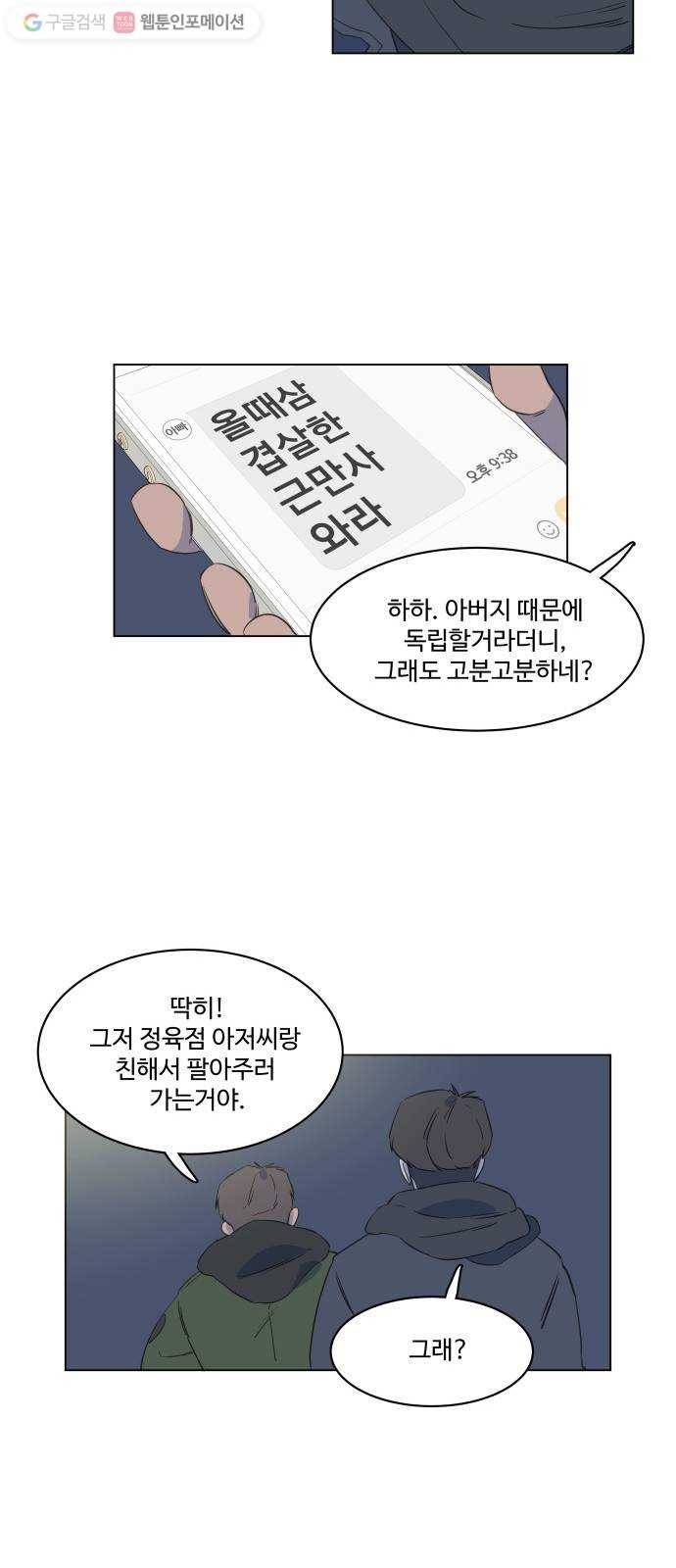 평행도시 1장 (1)_이변 49