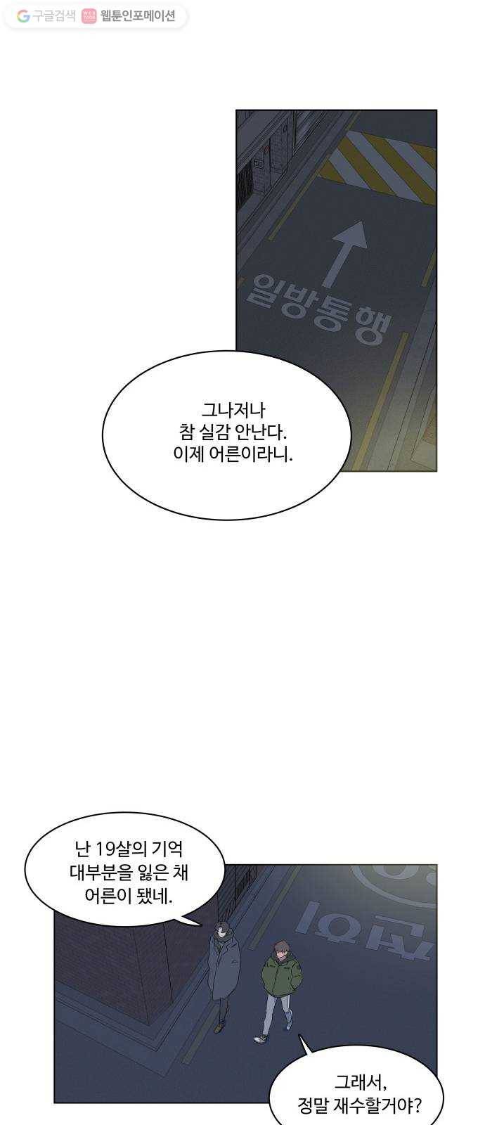 평행도시 1장 (1)_이변 50