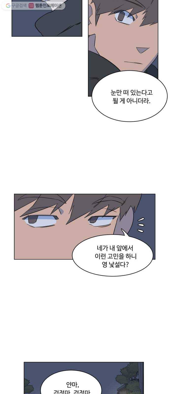 평행도시 1장 (1)_이변 52